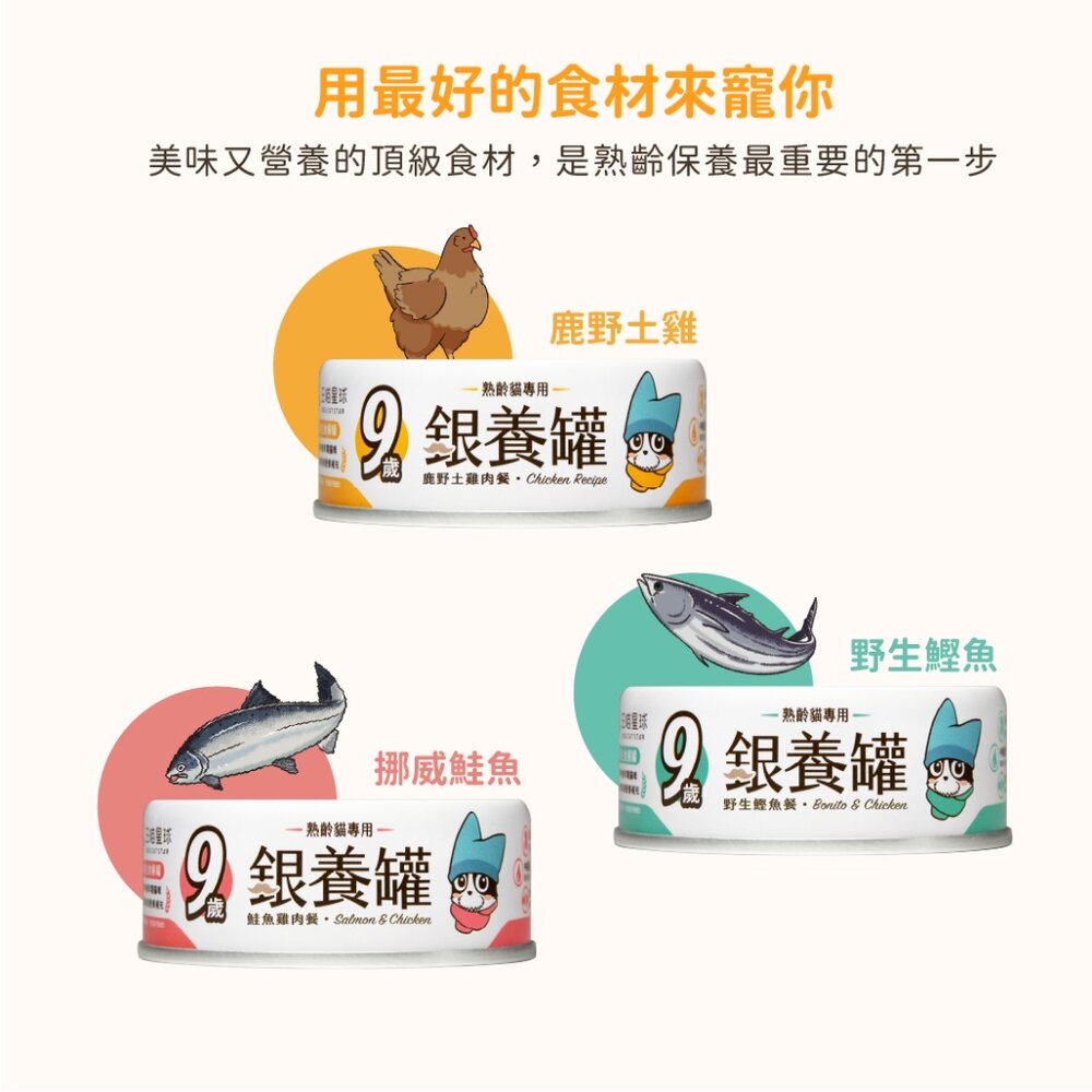 汪喵星球 熟齡貓 低磷無膠 主食貓罐 老貓罐 銀養罐 老貓 主食罐 低磷 低鈉 貓罐頭毛掌櫃寵物店-圖片-3