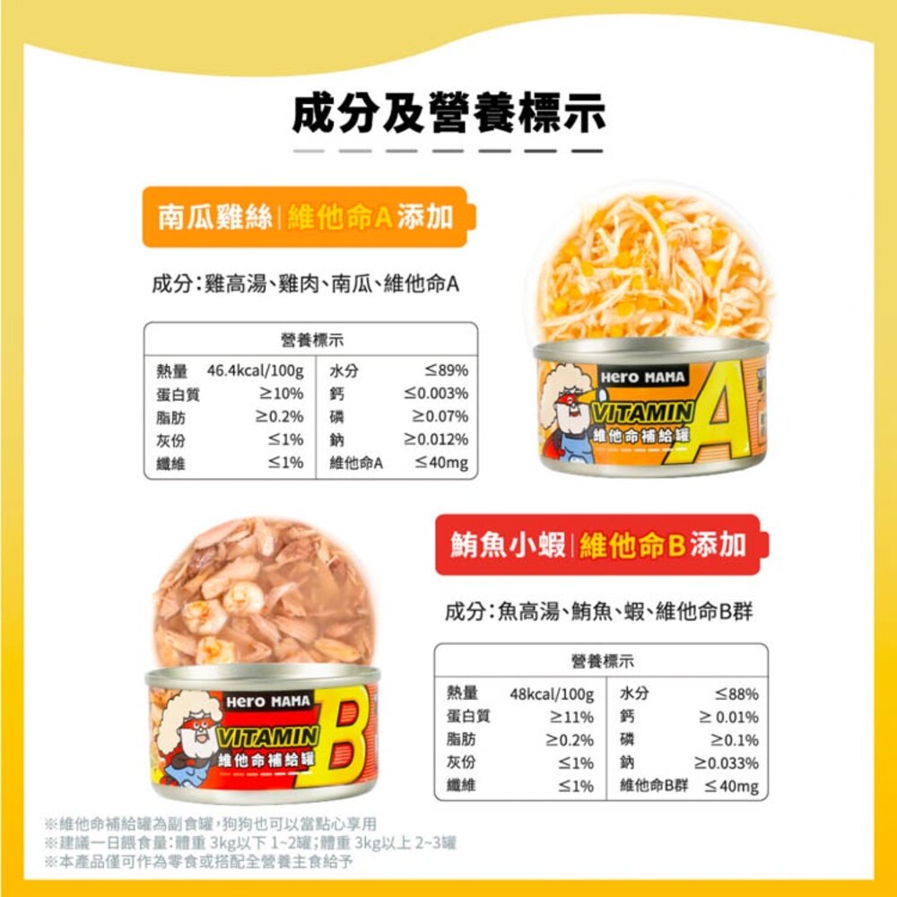 HeroMama 英雄媽 維他命補給罐 湯罐 副食罐 補水罐 貓罐頭毛掌櫃寵物店-圖片-10