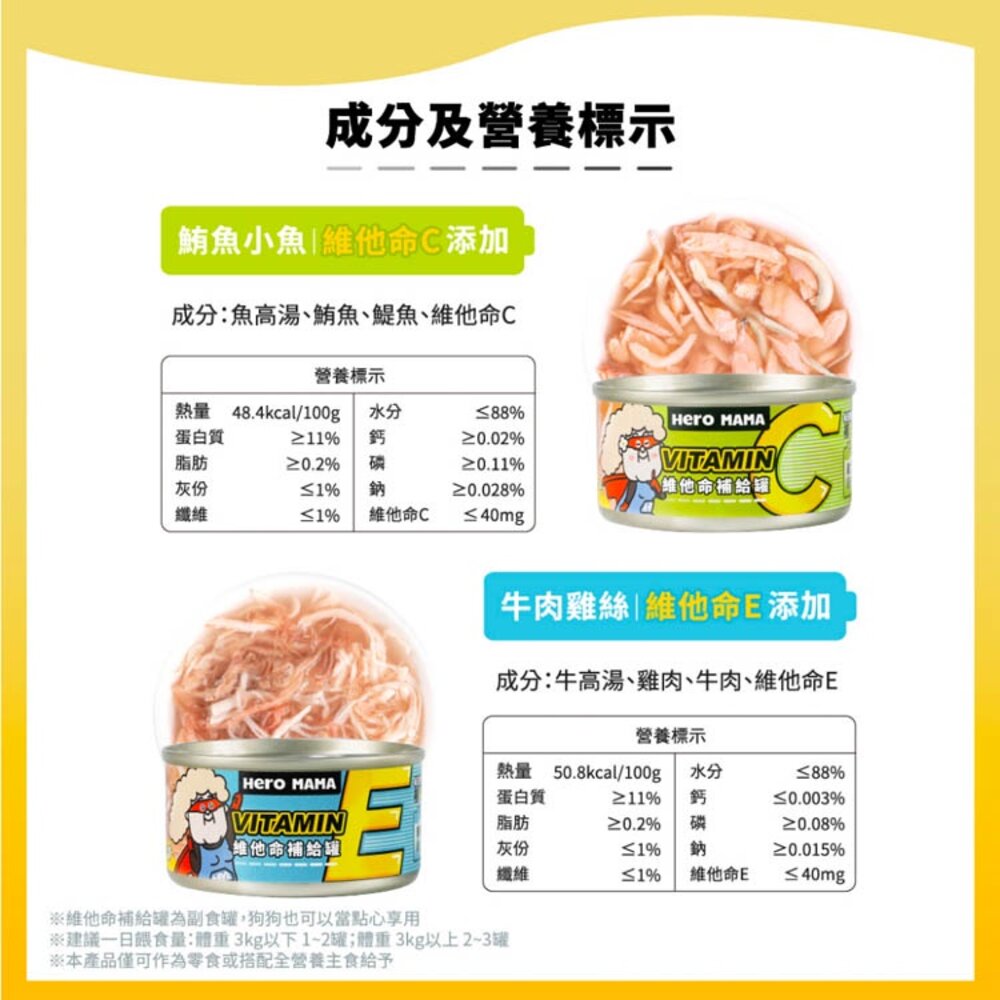HeroMama 英雄媽 維他命補給罐 湯罐 副食罐 補水罐 貓罐頭毛掌櫃寵物店-圖片-11