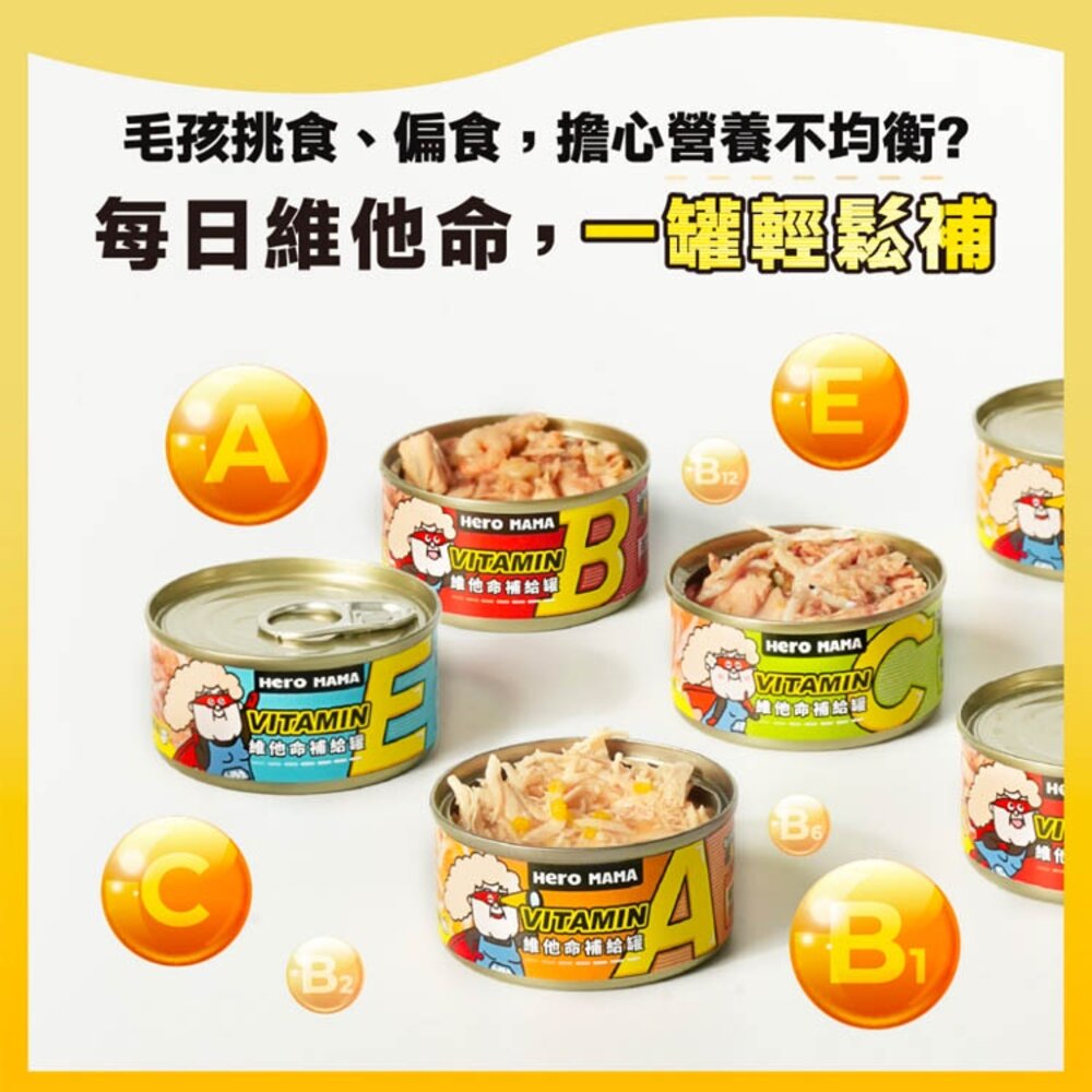 HeroMama 英雄媽 維他命補給罐 湯罐 副食罐 補水罐 貓罐頭毛掌櫃寵物店-圖片-3