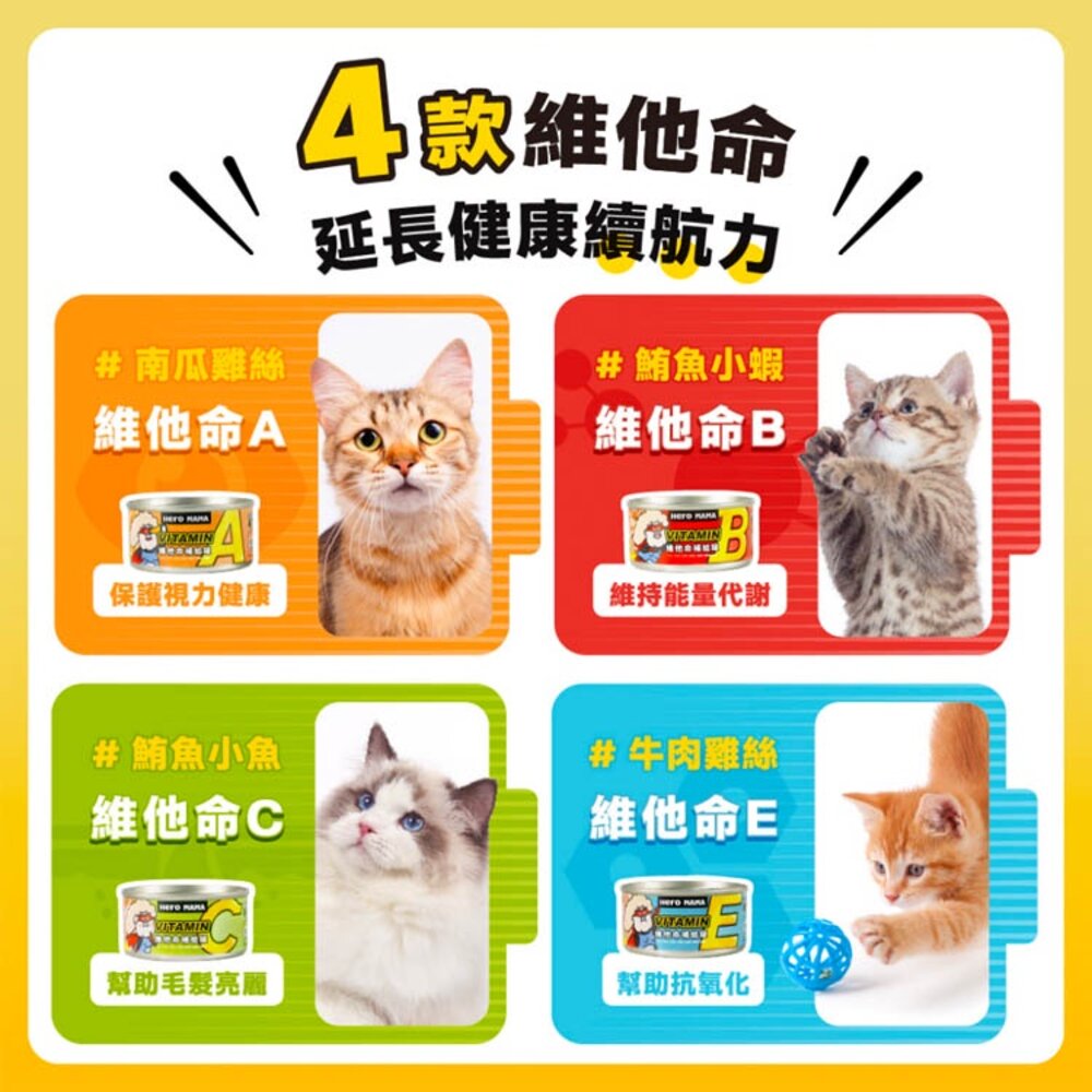 HeroMama 英雄媽 維他命補給罐 湯罐 副食罐 補水罐 貓罐頭毛掌櫃寵物店-圖片-4