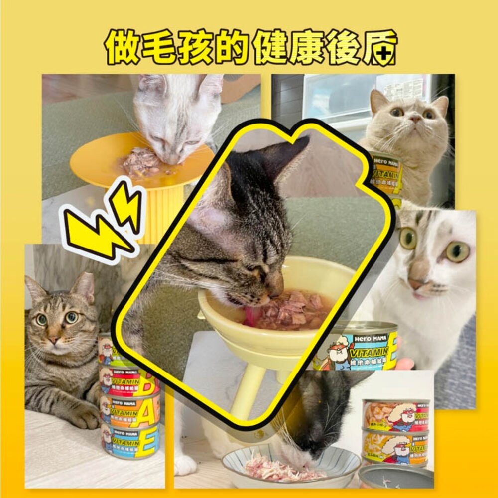 HeroMama 英雄媽 維他命補給罐 湯罐 副食罐 補水罐 貓罐頭毛掌櫃寵物店-圖片-7