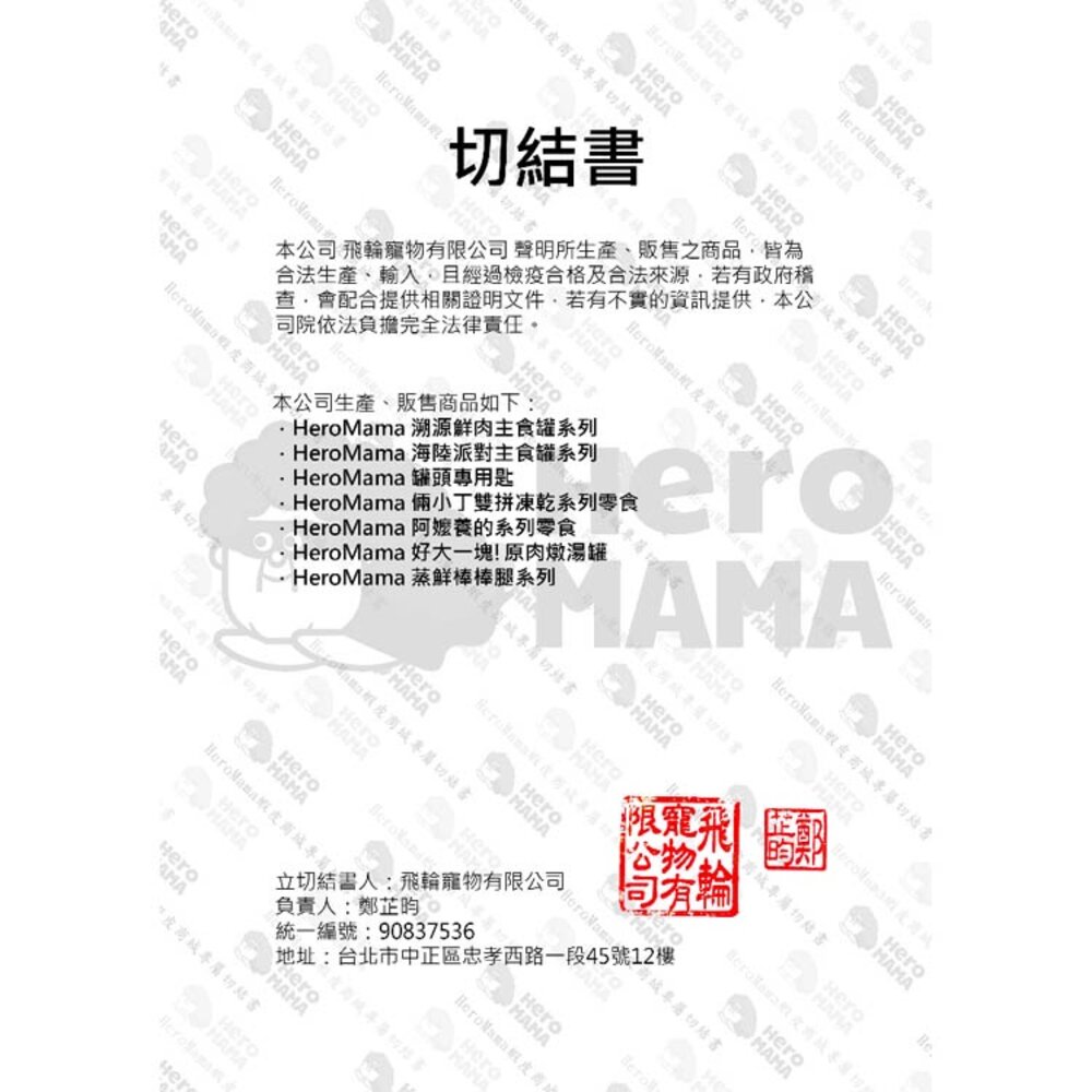 HeroMama 英雄媽 維他命補給罐 湯罐 副食罐 補水罐 貓罐頭毛掌櫃寵物店-圖片-8