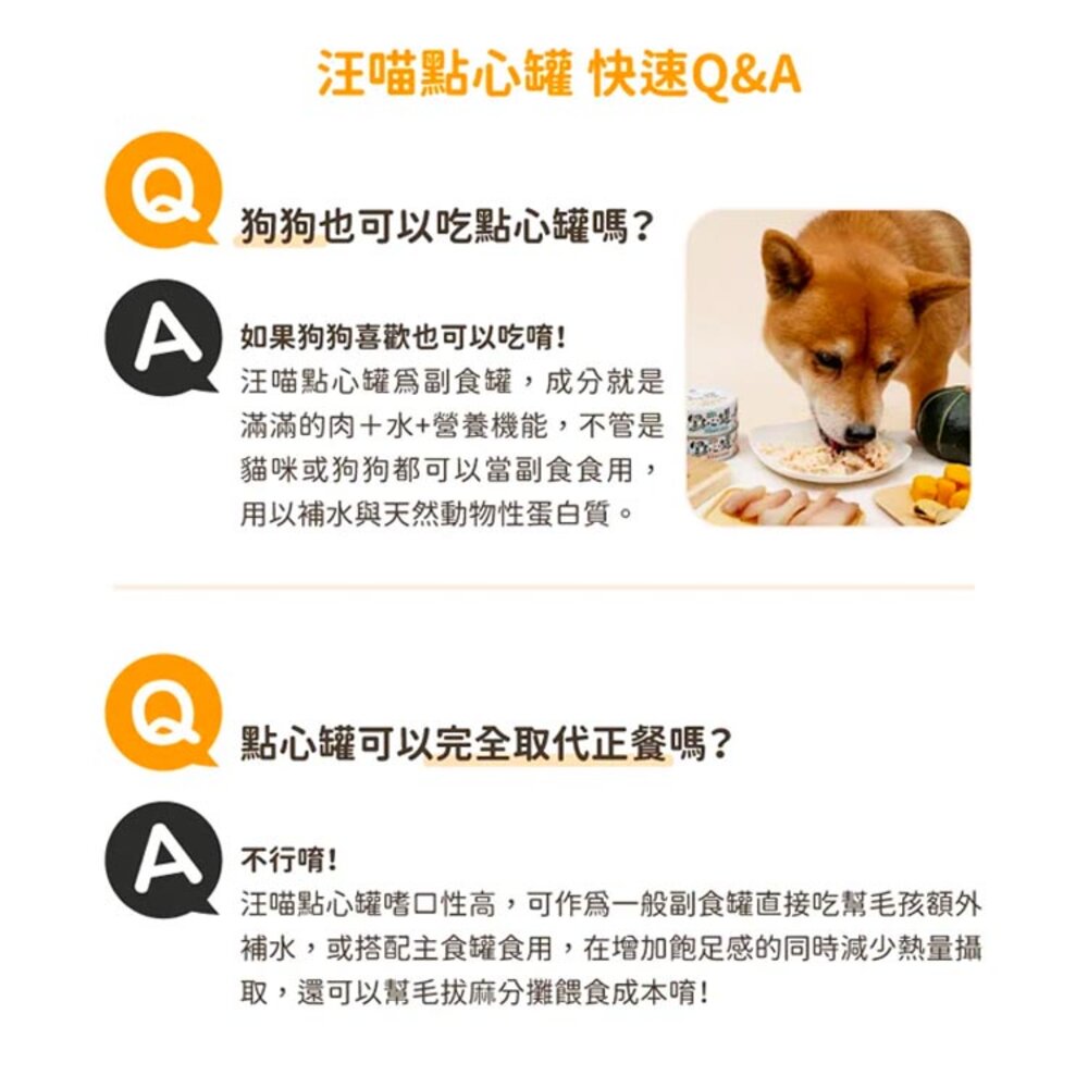 犬貓湯罐 汪喵星球 無膠點心罐 點心罐 副食罐 湯罐 罐頭 補水罐 貓罐頭 狗罐頭毛掌櫃寵物店-圖片-12