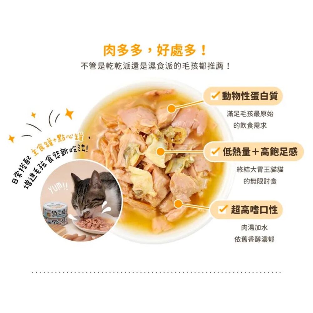 犬貓湯罐 汪喵星球 無膠點心罐 點心罐 副食罐 湯罐 罐頭 補水罐 貓罐頭 狗罐頭毛掌櫃寵物店-圖片-10