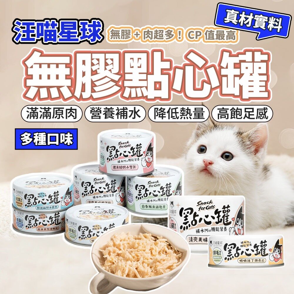 22912823780-犬貓湯罐 汪喵星球 無膠點心罐 點心罐 副食罐 湯罐 罐頭 補水罐 貓罐頭 狗罐頭毛掌櫃寵物店