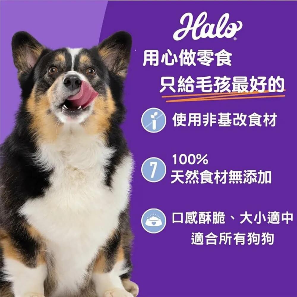 HALO 嘿囉 低敏舒膚 狗狗餅乾 香蕉 藍莓 南瓜 蔬食 素食 餅乾 狗零食毛掌櫃寵物店-圖片-1