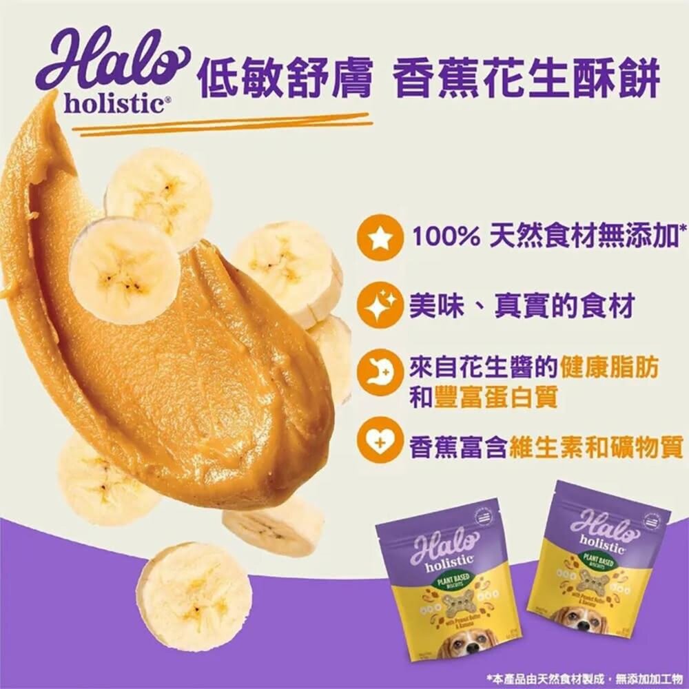HALO 嘿囉 低敏舒膚 狗狗餅乾 香蕉 藍莓 南瓜 蔬食 素食 餅乾 狗零食毛掌櫃寵物店-圖片-3