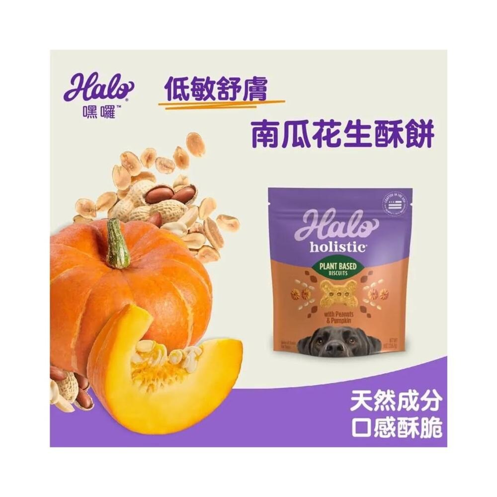 HALO 嘿囉 低敏舒膚 狗狗餅乾 香蕉 藍莓 南瓜 蔬食 素食 餅乾 狗零食毛掌櫃寵物店-圖片-5