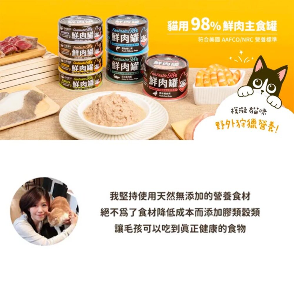 汪喵星球 FANTASTIC 98% 鮮肉無膠主食貓罐 貓咪罐頭 主食罐 貓罐頭毛掌櫃寵物店-圖片-3