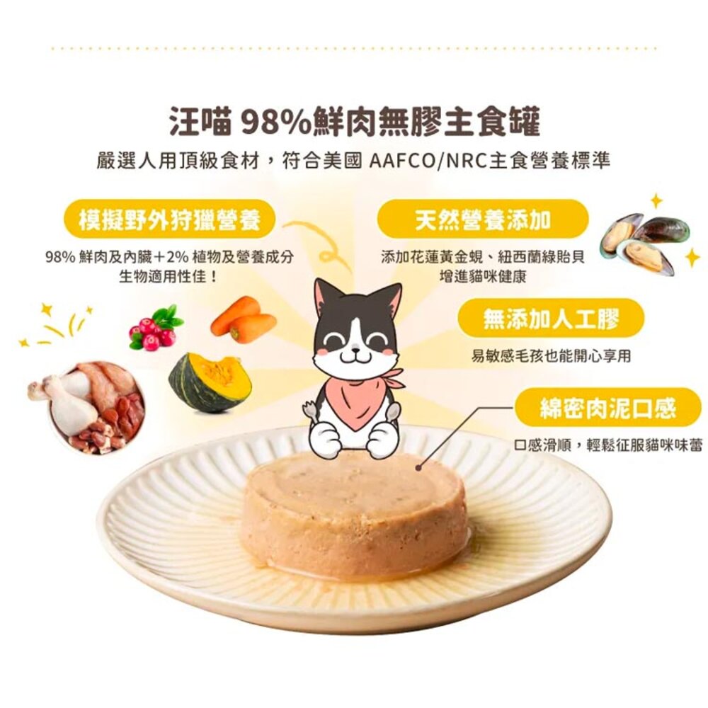 汪喵星球 FANTASTIC 98% 鮮肉無膠主食貓罐 貓咪罐頭 主食罐 貓罐頭毛掌櫃寵物店-圖片-4