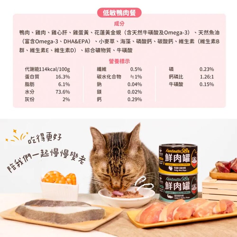 汪喵星球 FANTASTIC 98% 鮮肉無膠主食貓罐 貓咪罐頭 主食罐 貓罐頭毛掌櫃寵物店-圖片-9