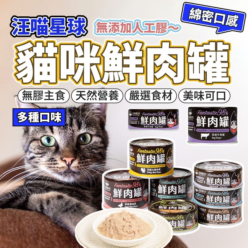 23016258657-汪喵星球 FANTASTIC 98% 鮮肉無膠主食貓罐 貓咪罐頭 主食罐 貓罐頭 80G&165G毛掌櫃寵物店