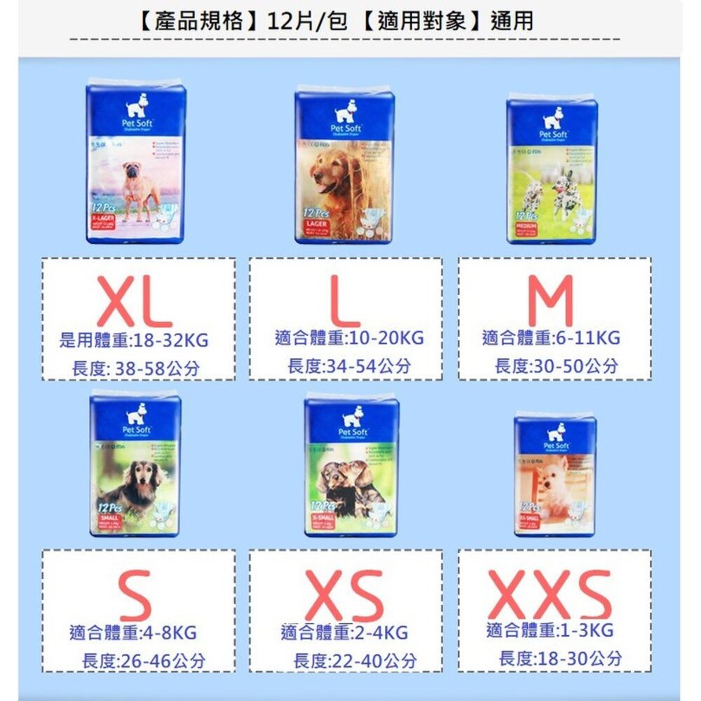 23162344817-【母狗尿褲】Pet Soft 寵物專用尿褲 12入毛掌櫃寵物店