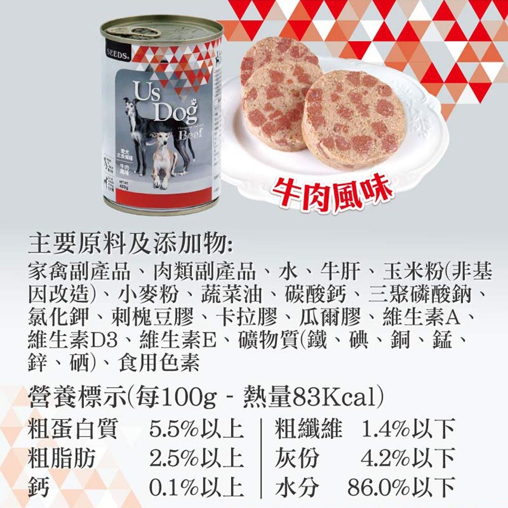SEEDS 惜時 Usdog 愛犬主食餐罐 US DOG 大狗罐 狗罐頭毛掌櫃寵物店-圖片-2