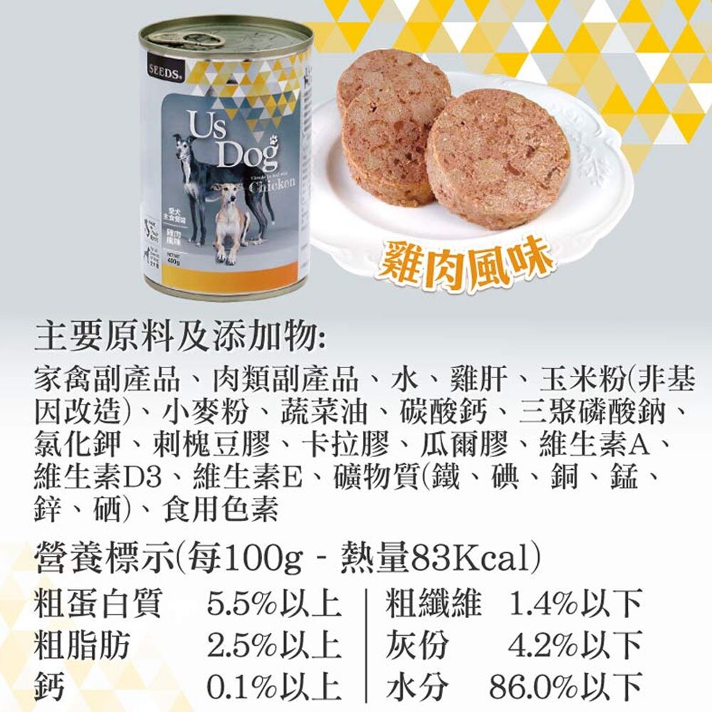SEEDS 惜時 Usdog 愛犬主食餐罐 US DOG 大狗罐 狗罐頭毛掌櫃寵物店-圖片-3