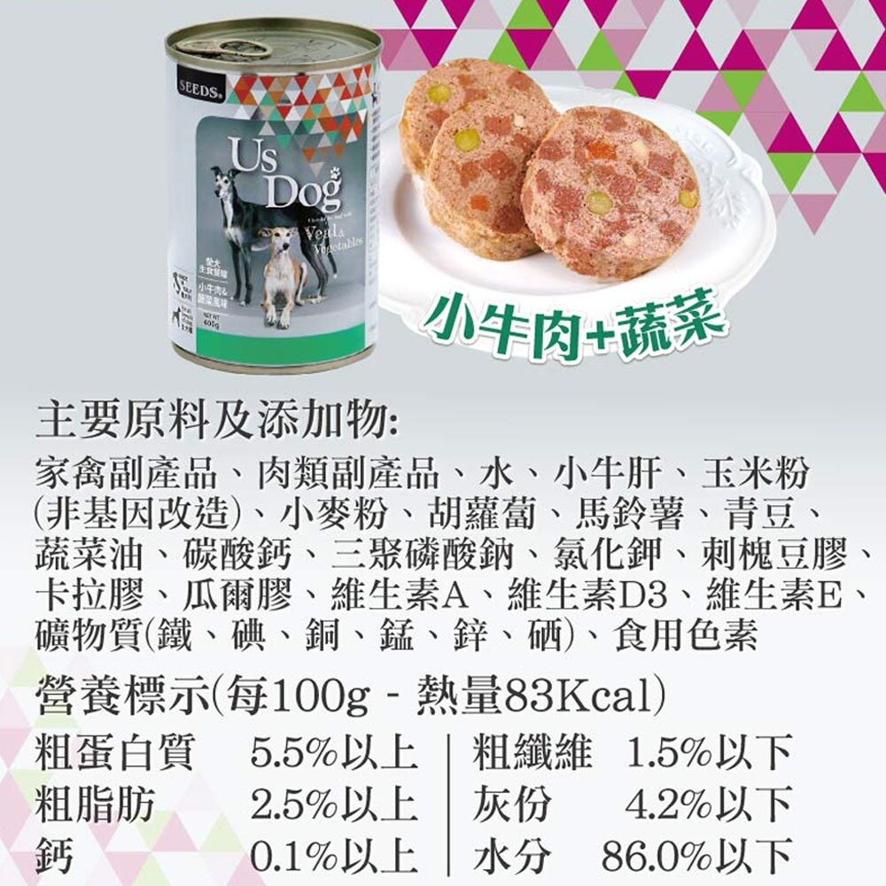 SEEDS 惜時 Usdog 愛犬主食餐罐 US DOG 大狗罐 狗罐頭毛掌櫃寵物店-圖片-4