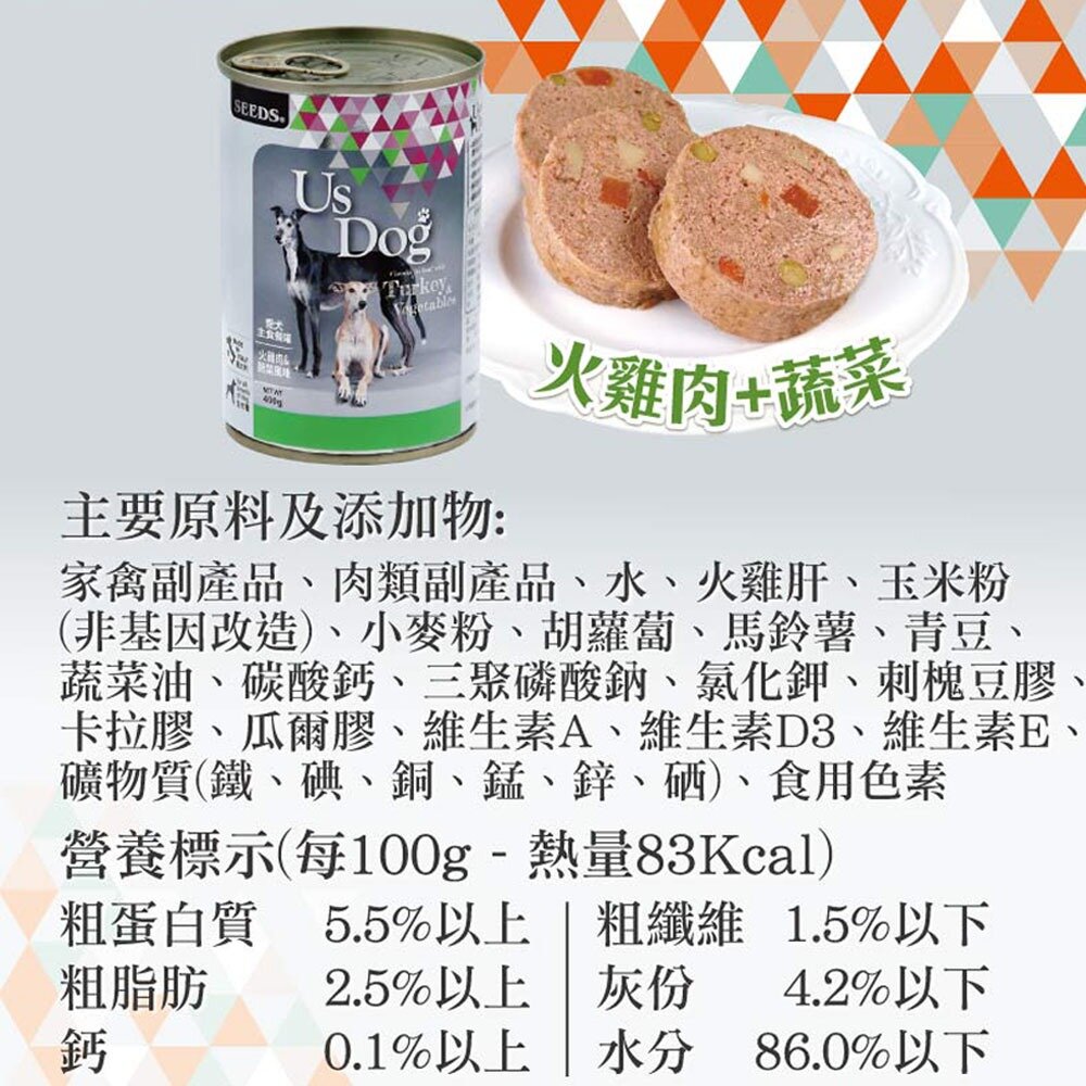 SEEDS 惜時 Usdog 愛犬主食餐罐 US DOG 大狗罐 狗罐頭毛掌櫃寵物店-圖片-5