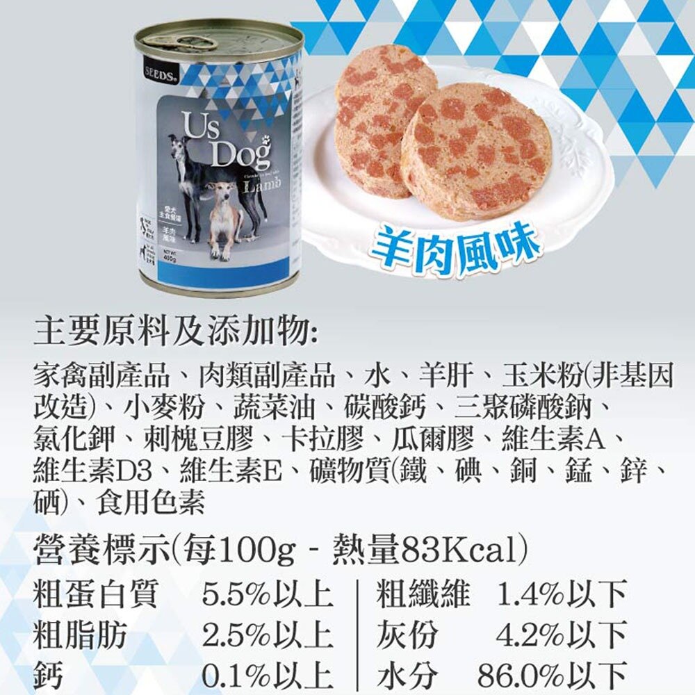 SEEDS 惜時 Usdog 愛犬主食餐罐 US DOG 大狗罐 狗罐頭毛掌櫃寵物店-圖片-6