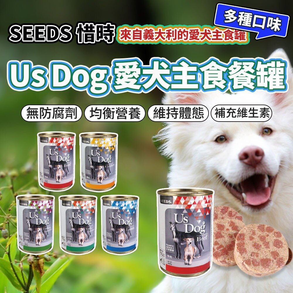 23331121902-400G SEEDS 惜時 Usdog 愛犬主食餐罐  US DOG 大狗罐 狗罐頭毛掌櫃寵物店