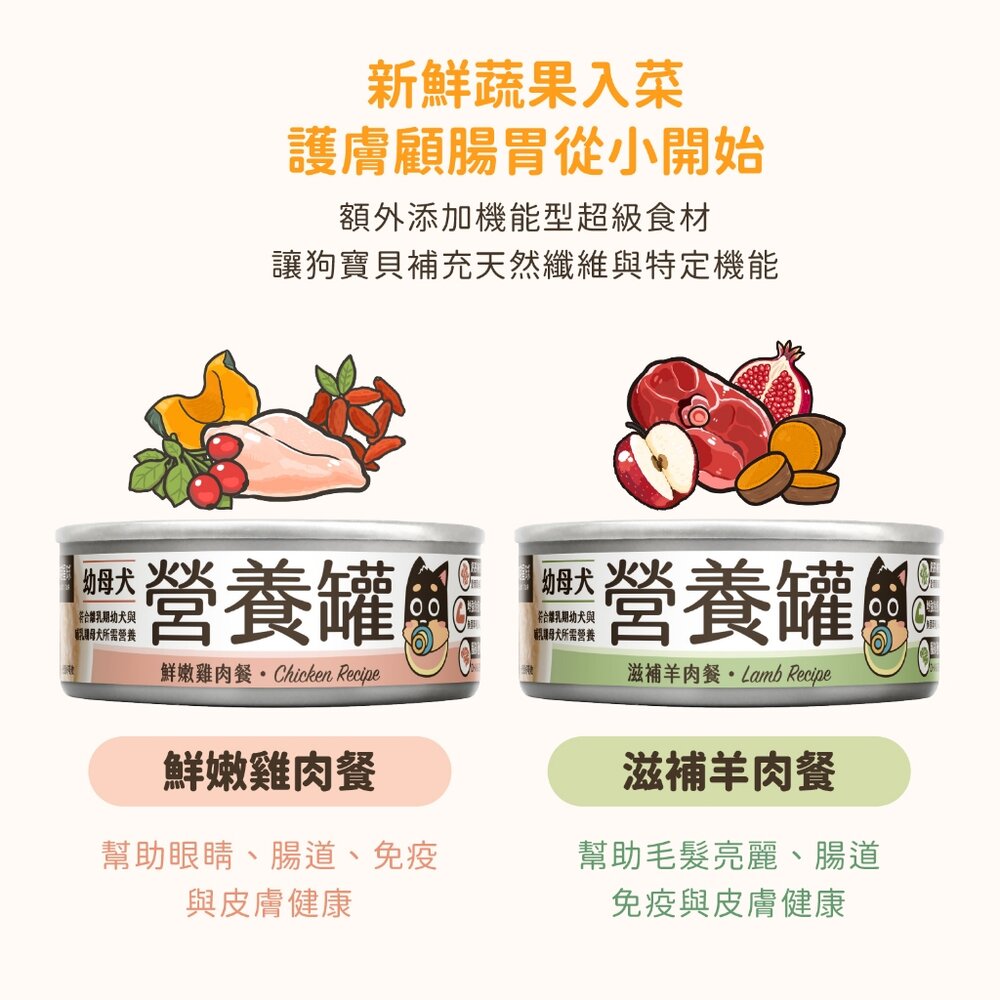 汪喵星球 幼母犬 95% 營養無膠主食罐 幼犬罐 母犬罐 營養罐 主食罐 狗罐頭毛掌櫃寵物店-圖片-4