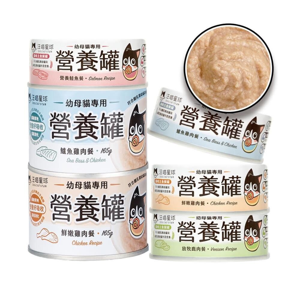 23510136937-汪喵星球 幼母貓營養無膠主食罐 營養罐 幼貓罐頭 營養罐 幼貓 主食罐 貓罐頭毛掌櫃寵物店