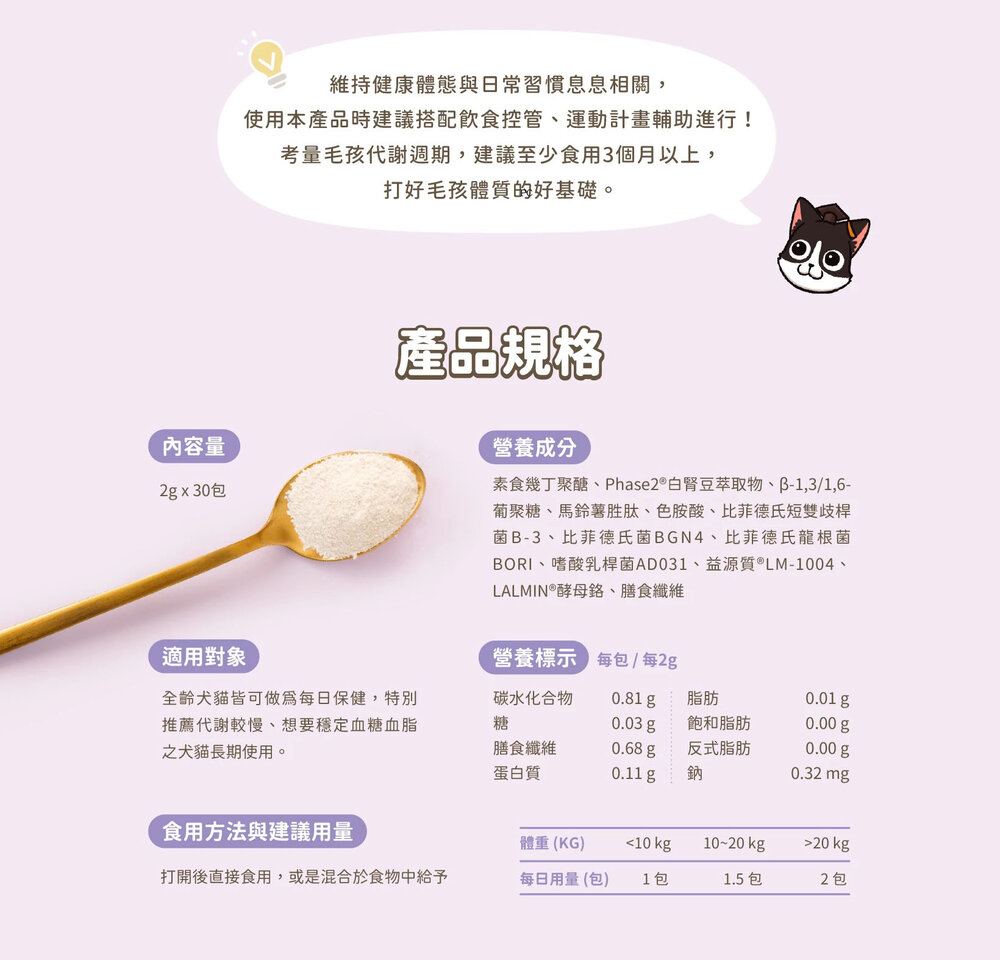 汪喵星球 單條益生菌 益生菌全品項 腸胃益生菌 皮膚益生菌 益生菌 腸胃 保健品毛掌櫃寵物店-圖片-10