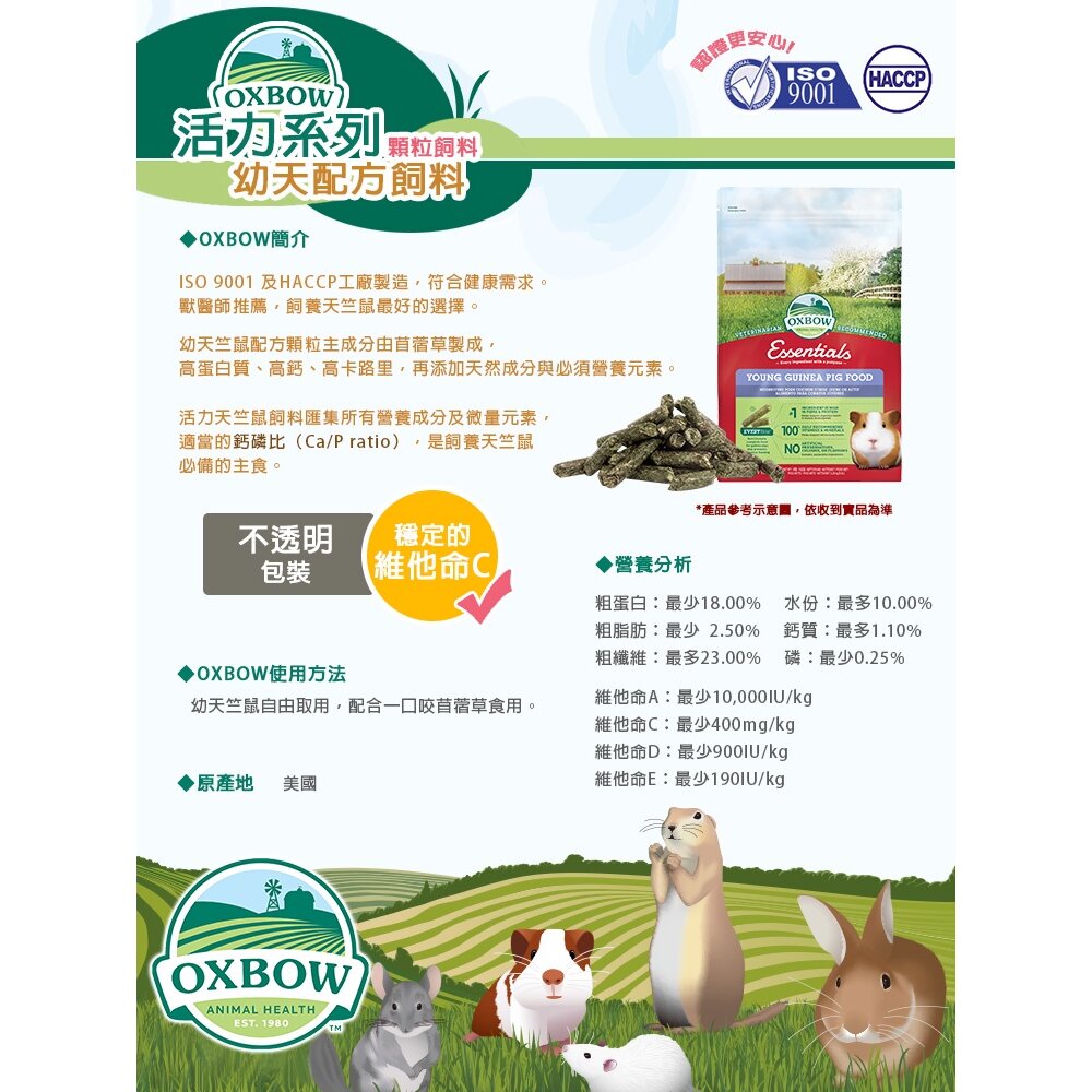 美國OXBOW 活力成兔/成天/幼天/倉鼠 /龍貓飼料 天竺鼠飼料 兔子飼料 牧草壓縮飼料毛掌櫃寵物店-圖片-6
