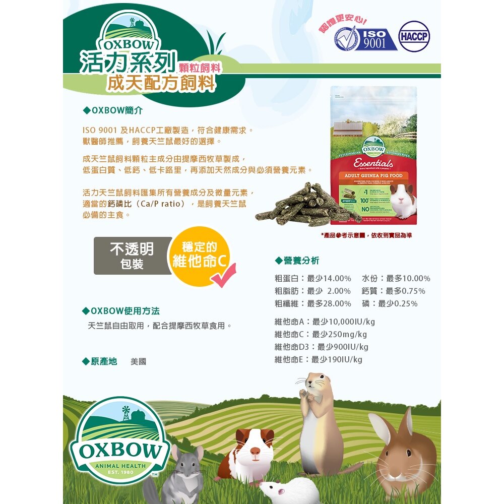 美國OXBOW 活力成兔/成天/幼天/倉鼠 /龍貓飼料 天竺鼠飼料 兔子飼料 牧草壓縮飼料毛掌櫃寵物店-圖片-7