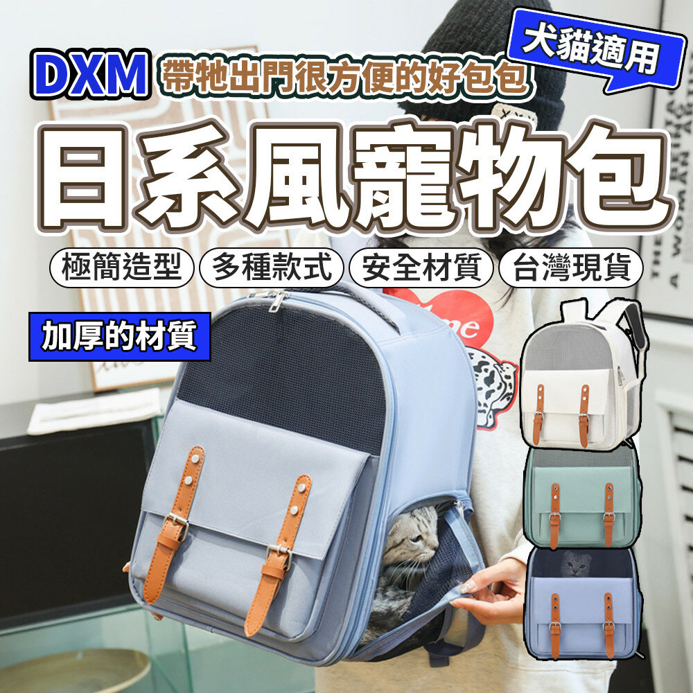 23990346764-寵物後背包 無印良品風 後背包 寵物包 包包 貓咪包 外出包毛掌櫃寵物店