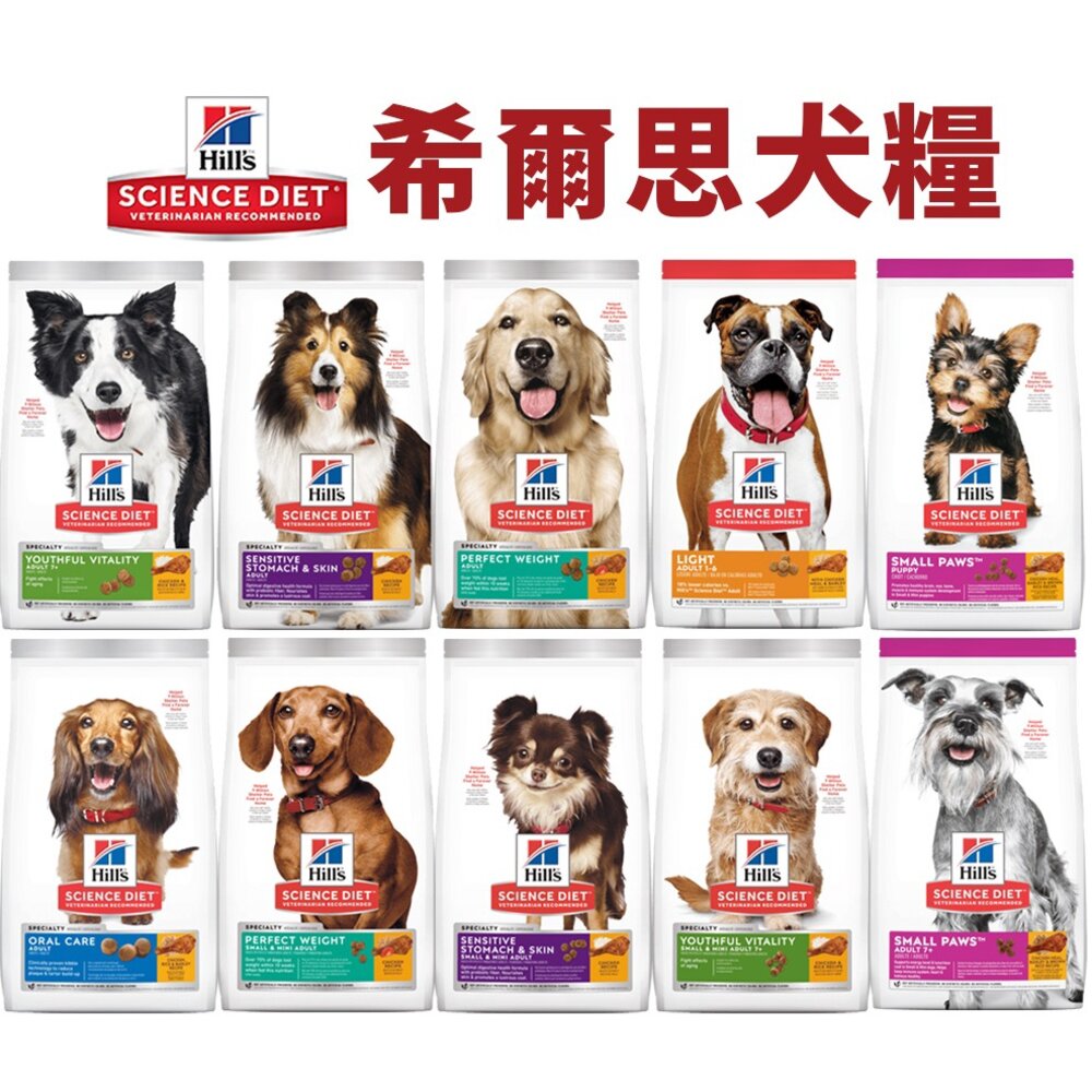 希爾思 狗飼料 Hill's 幼犬 成犬 大型幼犬 小型及迷你犬 狗飼料 狗糧毛掌櫃寵物店-圖片-2