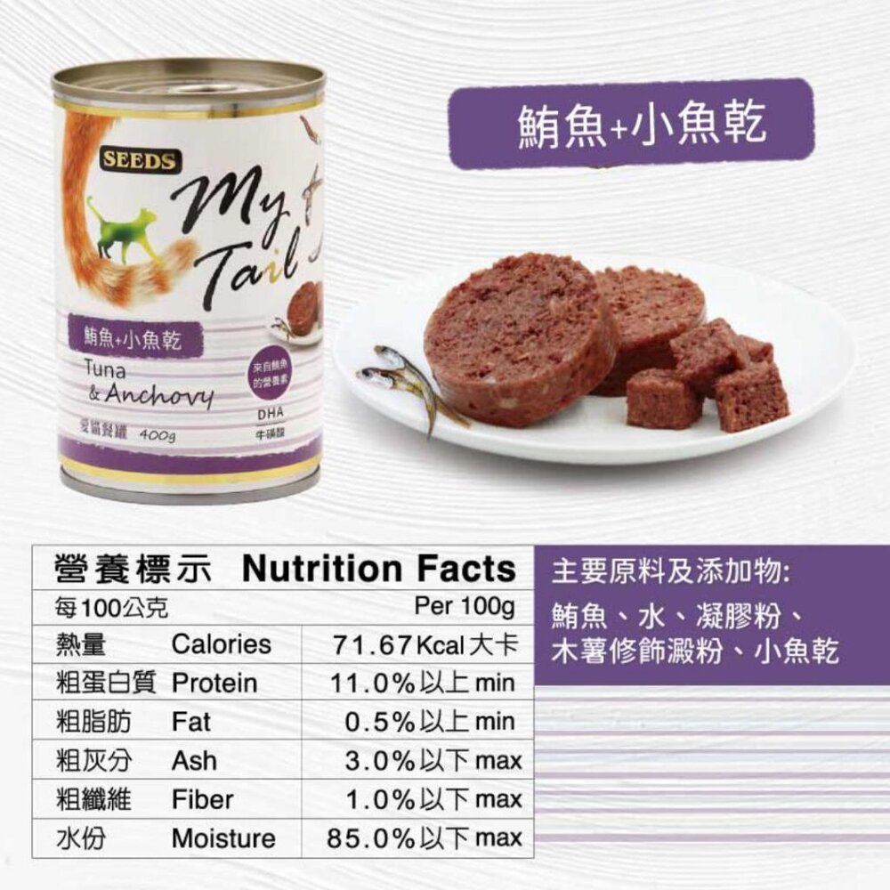 大份量貓罐 SEEDS 惜時 聖萊西 My Tail 愛貓餐罐 400g 副食罐 貓罐頭毛掌櫃寵物店-圖片-1