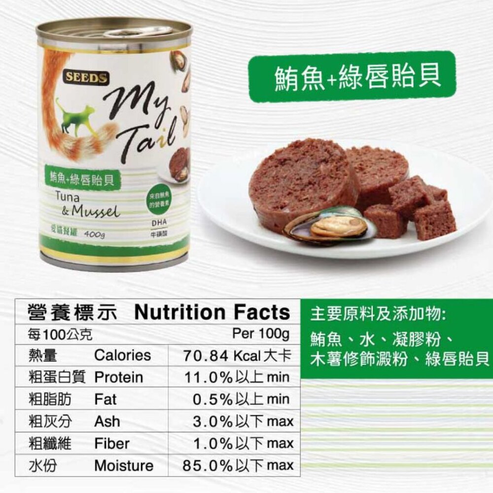 大份量貓罐 SEEDS 惜時 聖萊西 My Tail 愛貓餐罐 400g 副食罐 貓罐頭毛掌櫃寵物店-圖片-2