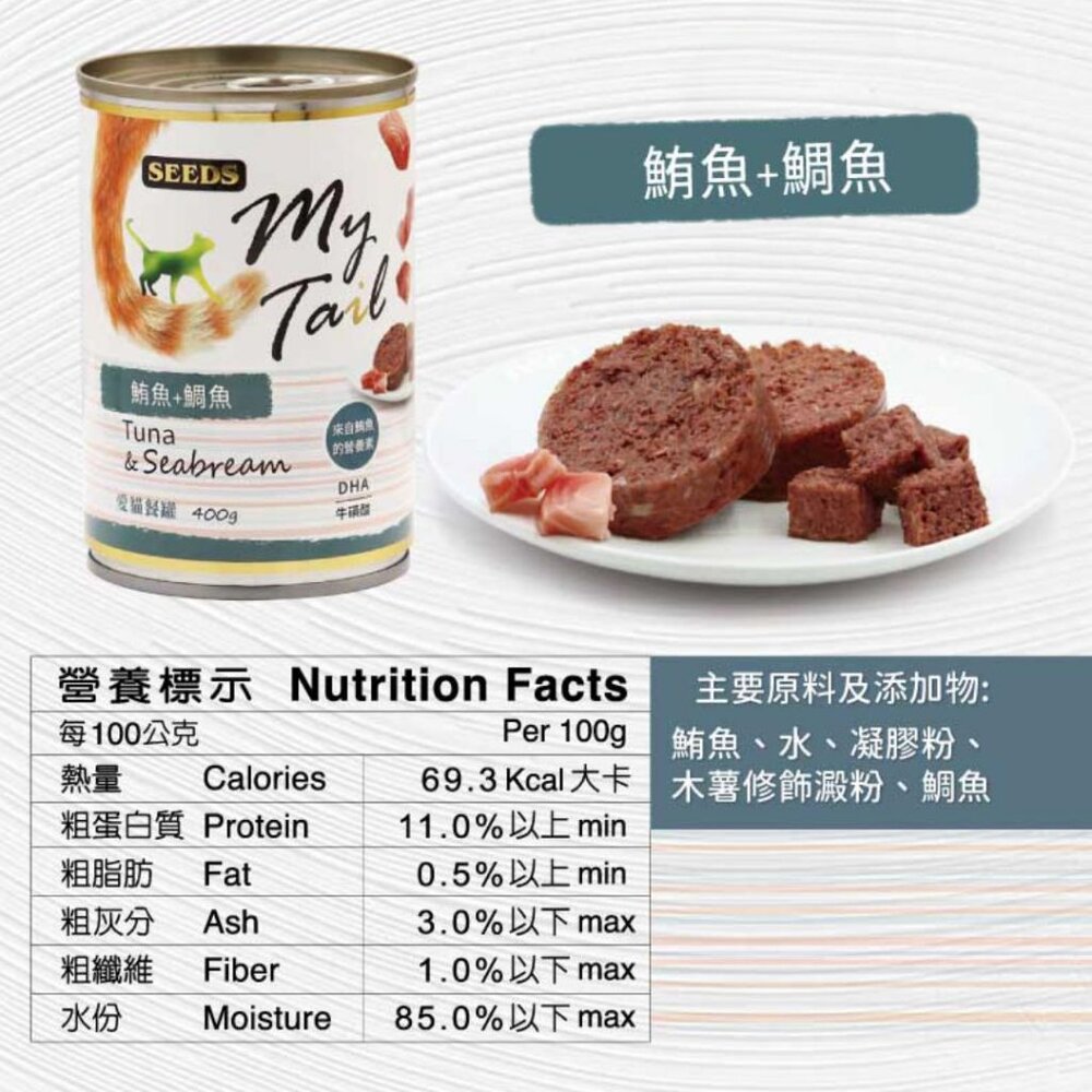 大份量貓罐 SEEDS 惜時 聖萊西 My Tail 愛貓餐罐 400g 副食罐 貓罐頭毛掌櫃寵物店-圖片-3
