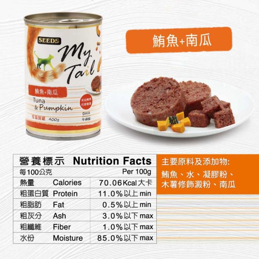 大份量貓罐 SEEDS 惜時 聖萊西 My Tail 愛貓餐罐 400g 副食罐 貓罐頭毛掌櫃寵物店-圖片-4