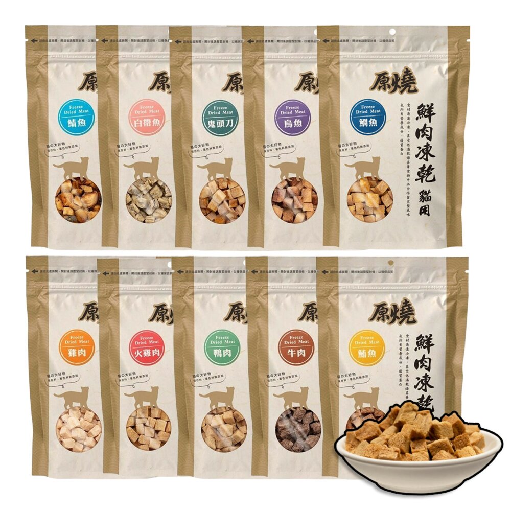 24520771588-原燒貓鮮肉凍乾 捏碎吃/加乾糧/加水還原都好吃毛掌櫃寵物店