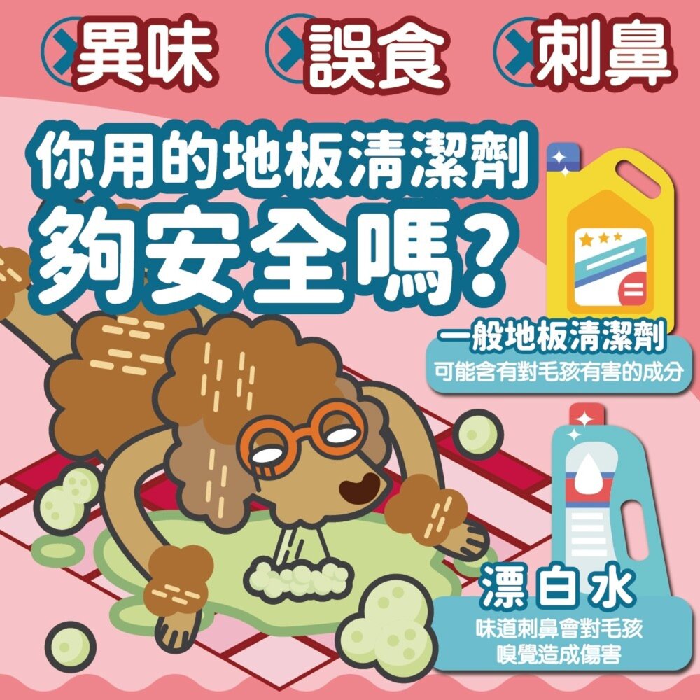 臭味滾 犬貓用 地板清潔 除臭噴霧 除臭 環境 臭味滾環境 除臭噴霧 寵物除臭毛掌櫃寵物店-圖片-1