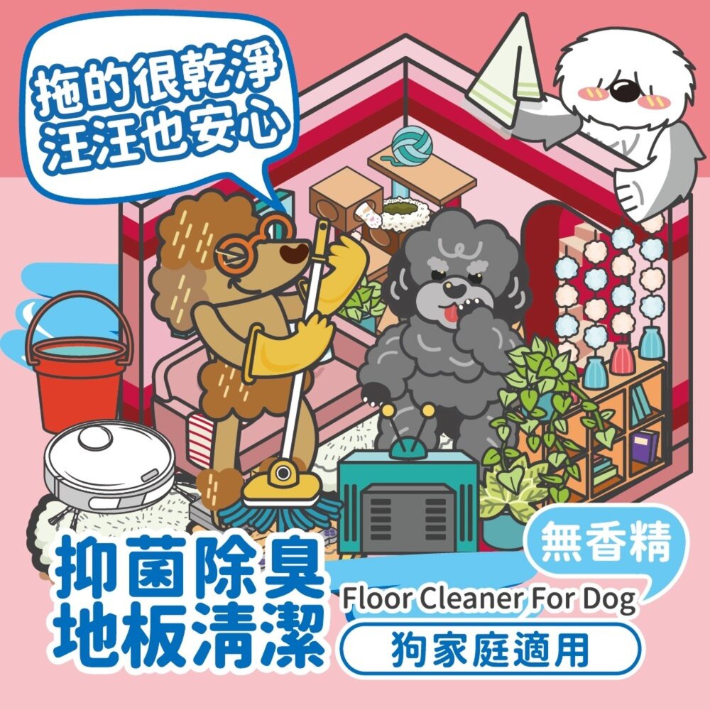 臭味滾 犬貓用 地板清潔 除臭噴霧 除臭 環境 臭味滾環境 除臭噴霧 寵物除臭毛掌櫃寵物店-圖片-2