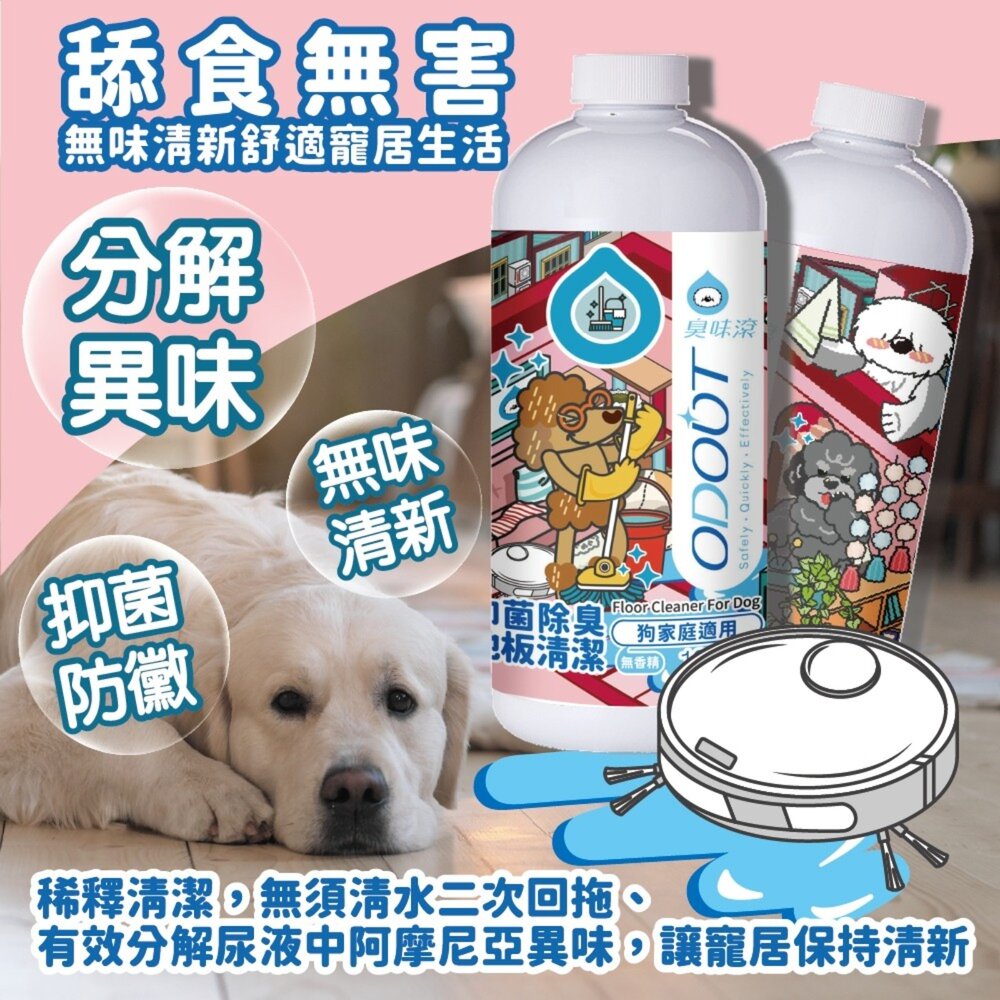 臭味滾 犬貓用 地板清潔 除臭噴霧 除臭 環境 臭味滾環境 除臭噴霧 寵物除臭毛掌櫃寵物店-圖片-3
