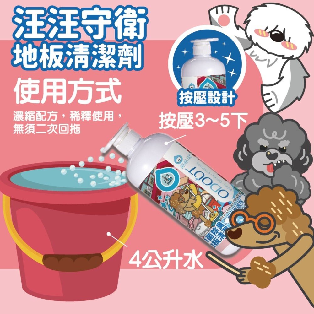 臭味滾 犬貓用 地板清潔 除臭噴霧 除臭 環境 臭味滾環境 除臭噴霧 寵物除臭毛掌櫃寵物店-圖片-4