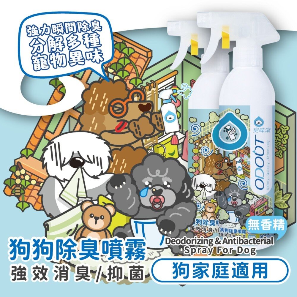 臭味滾 犬貓用 地板清潔 除臭噴霧 除臭 環境 臭味滾環境 除臭噴霧 寵物除臭毛掌櫃寵物店-圖片-7