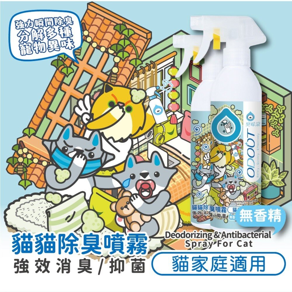 臭味滾 犬貓用 地板清潔 除臭噴霧 除臭 環境 臭味滾環境 除臭噴霧 寵物除臭毛掌櫃寵物店-圖片-8