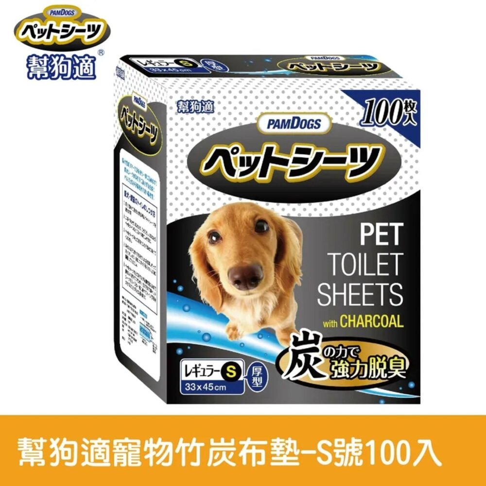 PAMDOGS 寵物尿布 日本幫狗適竹炭寵物尿布墊 最高階尿布 添加竹炭紙漿 超強除臭 加厚材質 瞬間吸水毛掌櫃寵物店-圖片-1