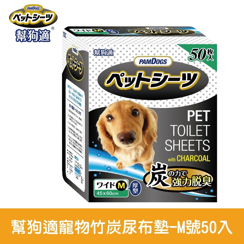 PAMDOGS 寵物尿布 日本幫狗適竹炭寵物尿布墊 最高階尿布 添加竹炭紙漿 超強除臭 加厚材質 瞬間吸水毛掌櫃寵物店-圖片-2
