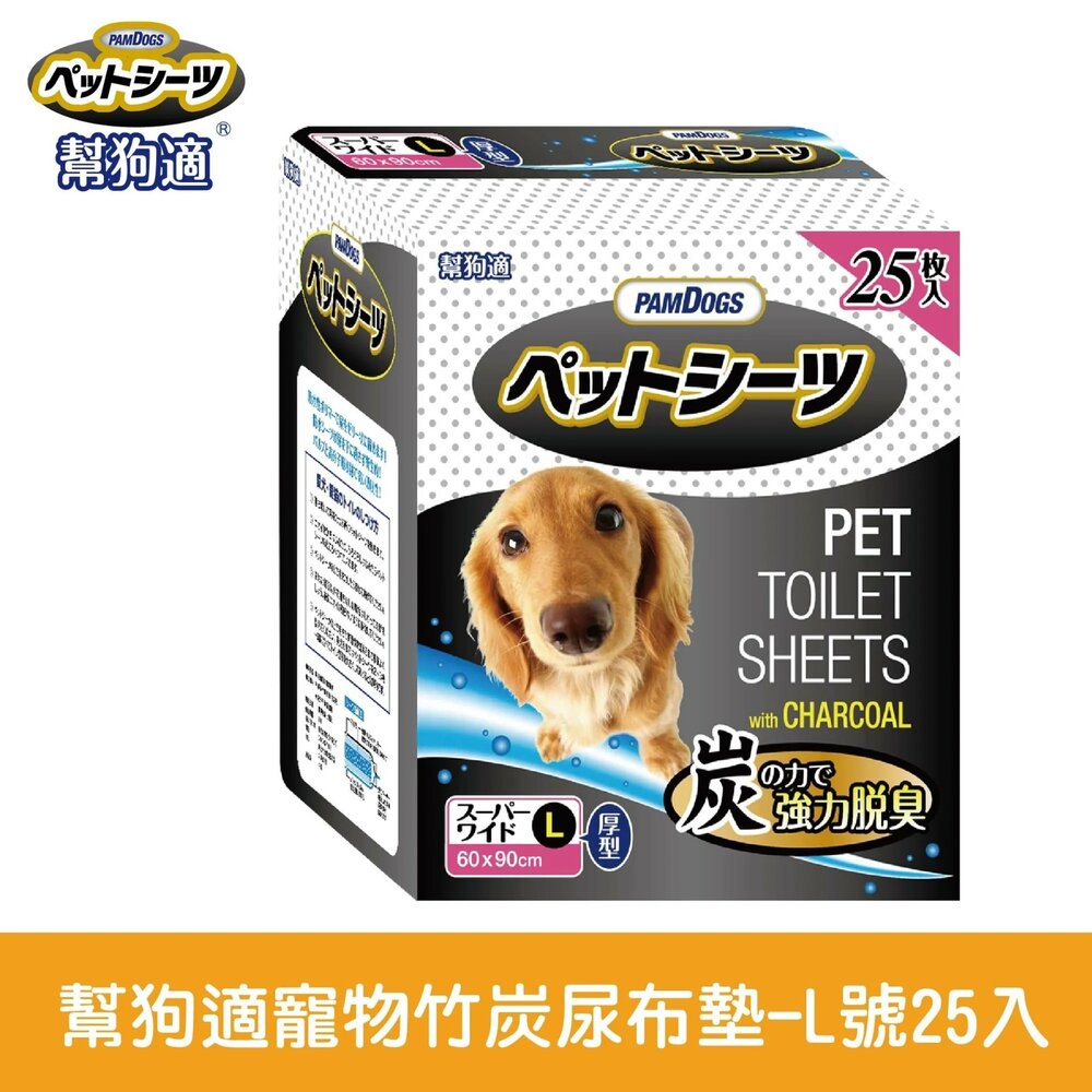PAMDOGS 寵物尿布 日本幫狗適竹炭寵物尿布墊 最高階尿布 添加竹炭紙漿 超強除臭 加厚材質 瞬間吸水毛掌櫃寵物店-圖片-3