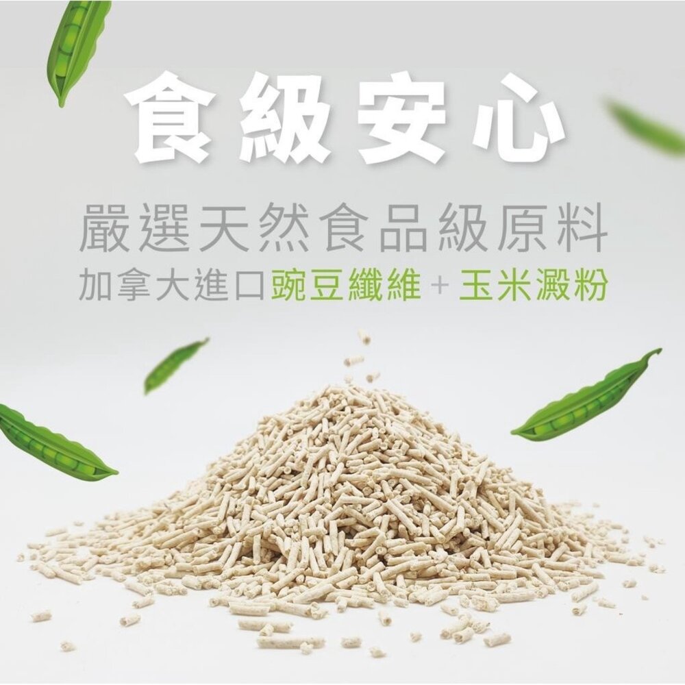 Plant 輕植系 寵愛物語 貓砂 活性碳 碗豆砂 豆腐砂 破碎型 仿礦砂 極細型 貓咪 輕植系貓砂毛掌櫃寵物店-圖片-4