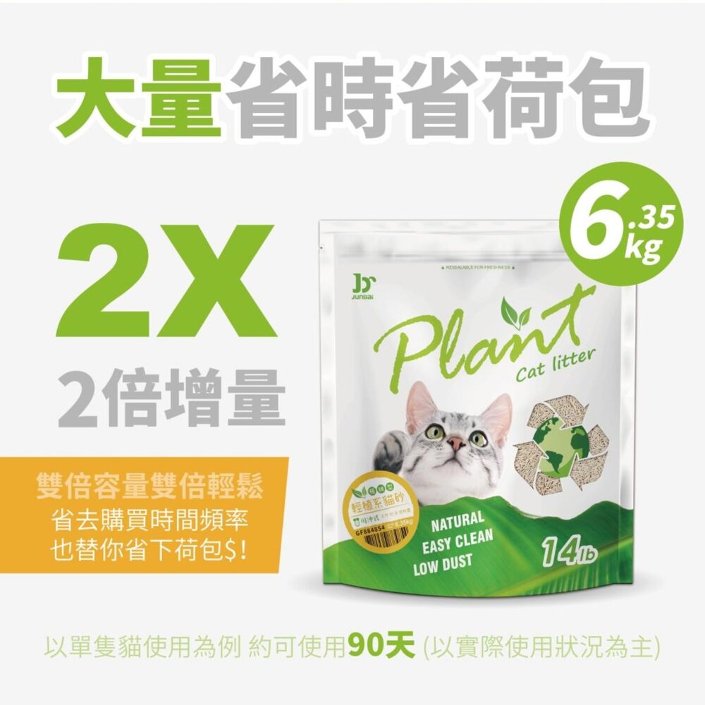 Plant 輕植系 寵愛物語 貓砂 活性碳 碗豆砂 豆腐砂 破碎型 仿礦砂 極細型 貓咪 輕植系貓砂毛掌櫃寵物店-圖片-5