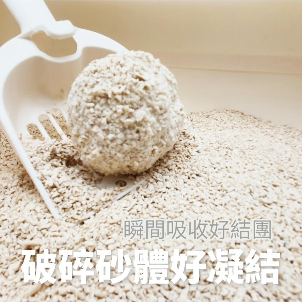 Plant 輕植系 寵愛物語 貓砂 活性碳 碗豆砂 豆腐砂 破碎型 仿礦砂 極細型 貓咪 輕植系貓砂毛掌櫃寵物店-圖片-8