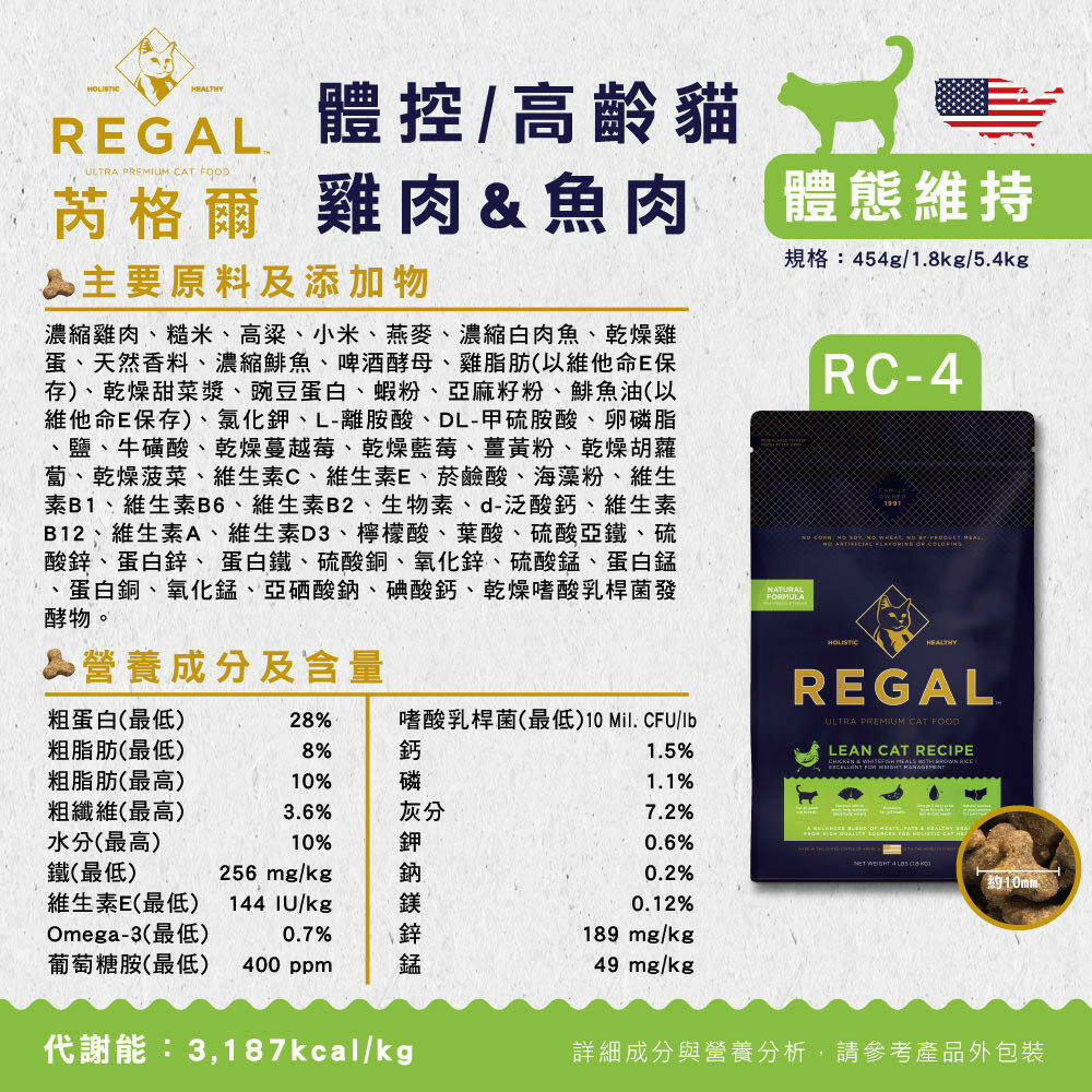 芮格爾 REGAL 貓飼料 天然貓糧 幼貓 成貓 絕育貓 體重控制 高齡貓 貓飼料毛掌櫃寵物店-圖片-10