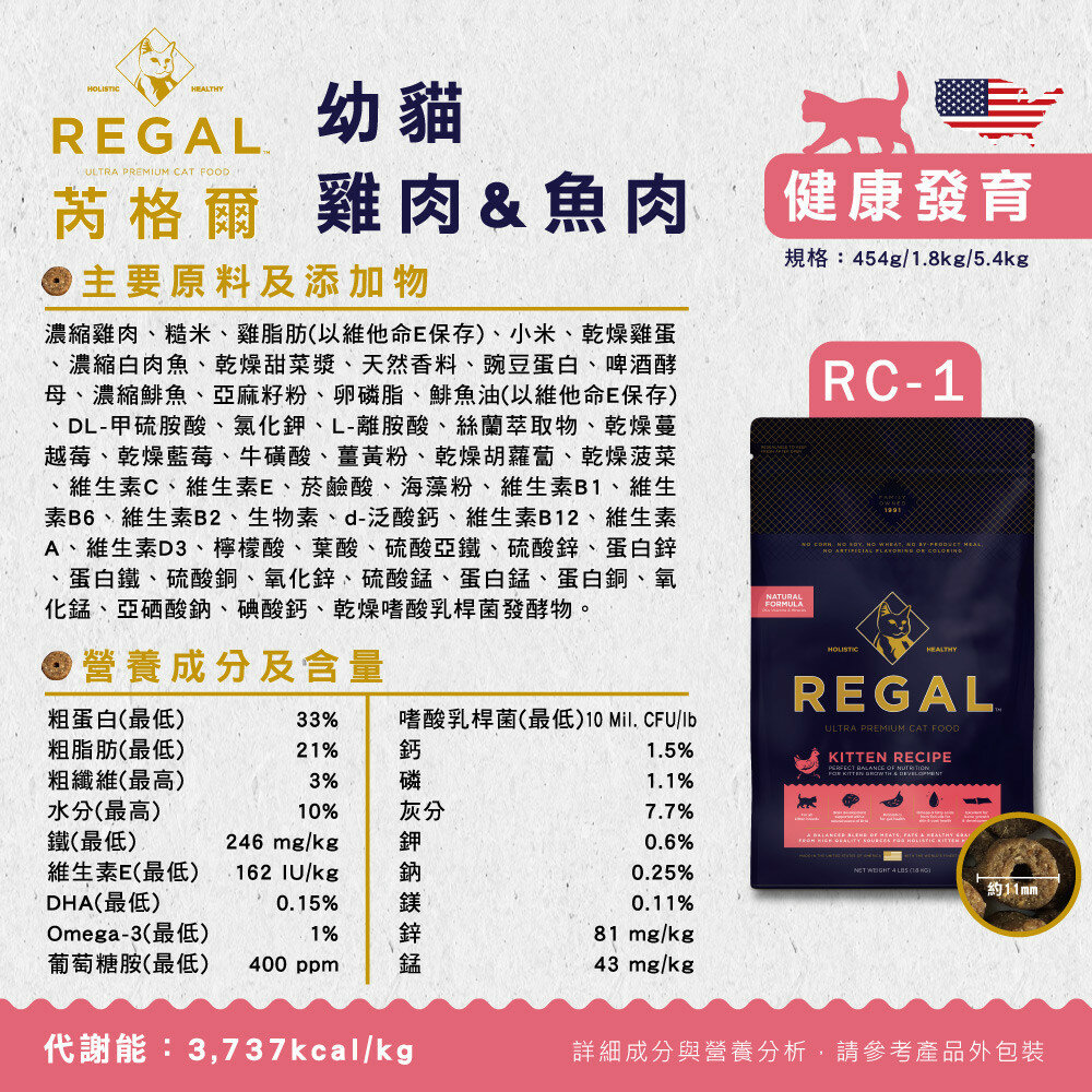 芮格爾 REGAL 貓飼料 天然貓糧 幼貓 成貓 絕育貓 體重控制 高齡貓 貓飼料毛掌櫃寵物店-圖片-7